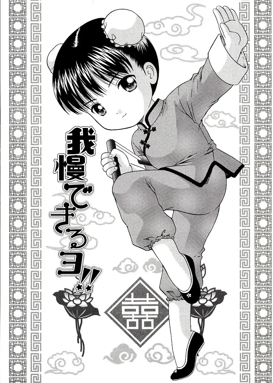 [Nendo.] Miseijuku Shoujo Zukan Fhentai - Page 143