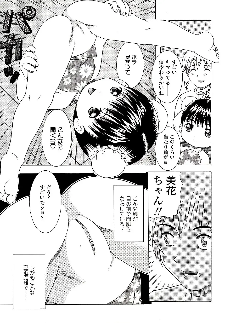 [Nendo.] Miseijuku Shoujo Zukan Fhentai - Page 149