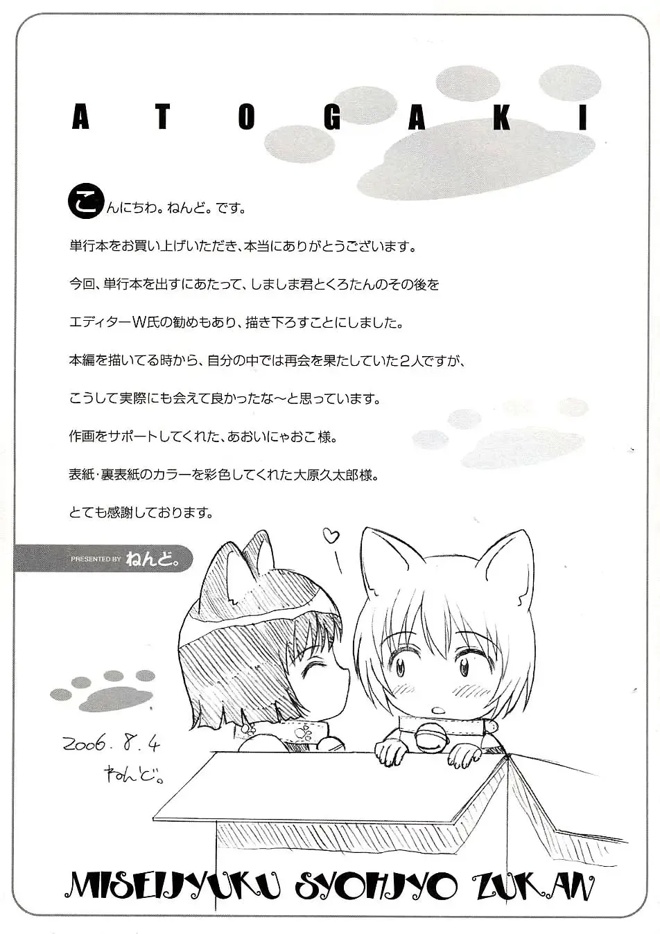 [Nendo.] Miseijuku Shoujo Zukan Fhentai - Page 181