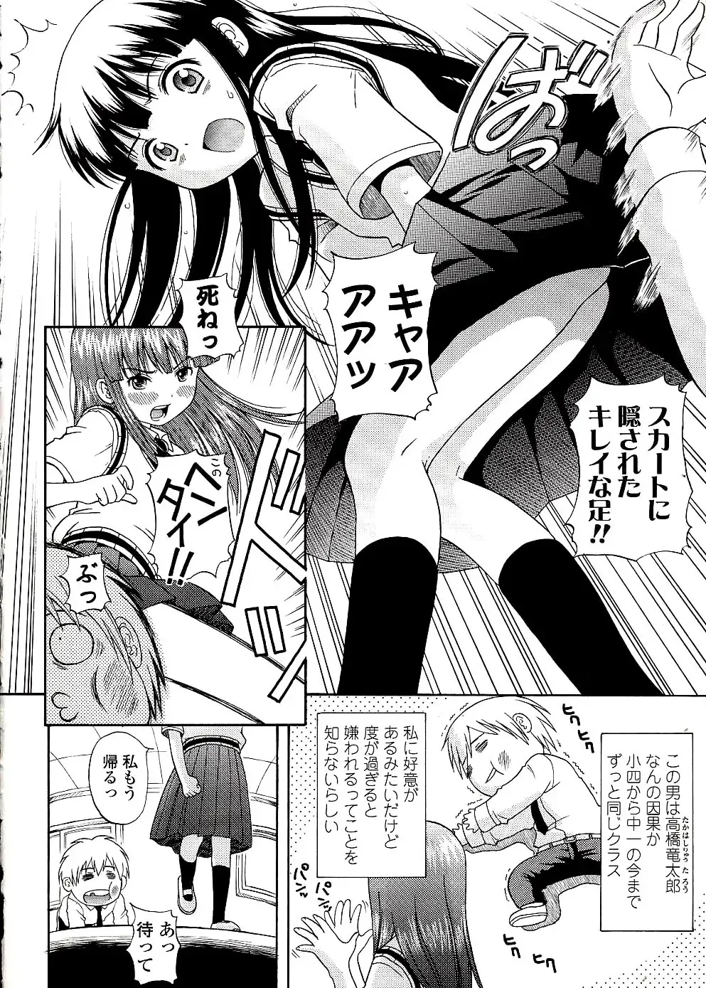 [Nendo.] Miseijuku Shoujo Zukan Fhentai - Page 26