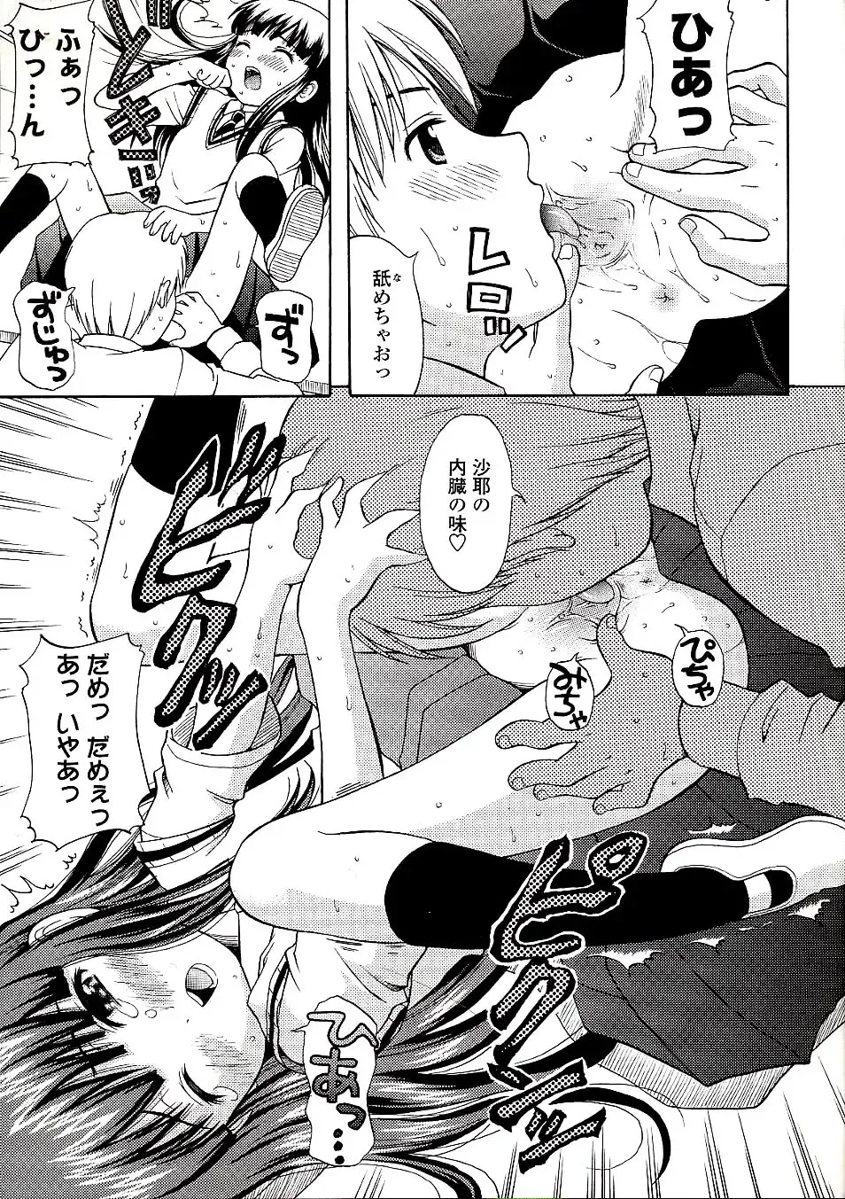 [Nendo.] Miseijuku Shoujo Zukan Fhentai - Page 33