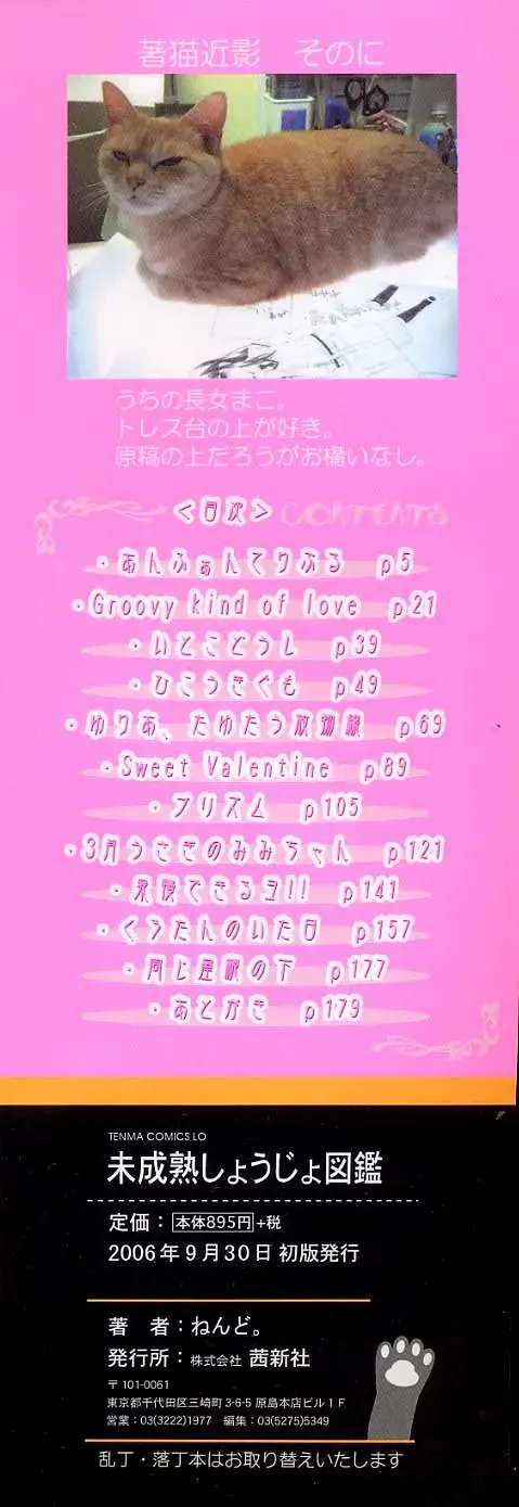 [Nendo.] Miseijuku Shoujo Zukan Fhentai - Page 4