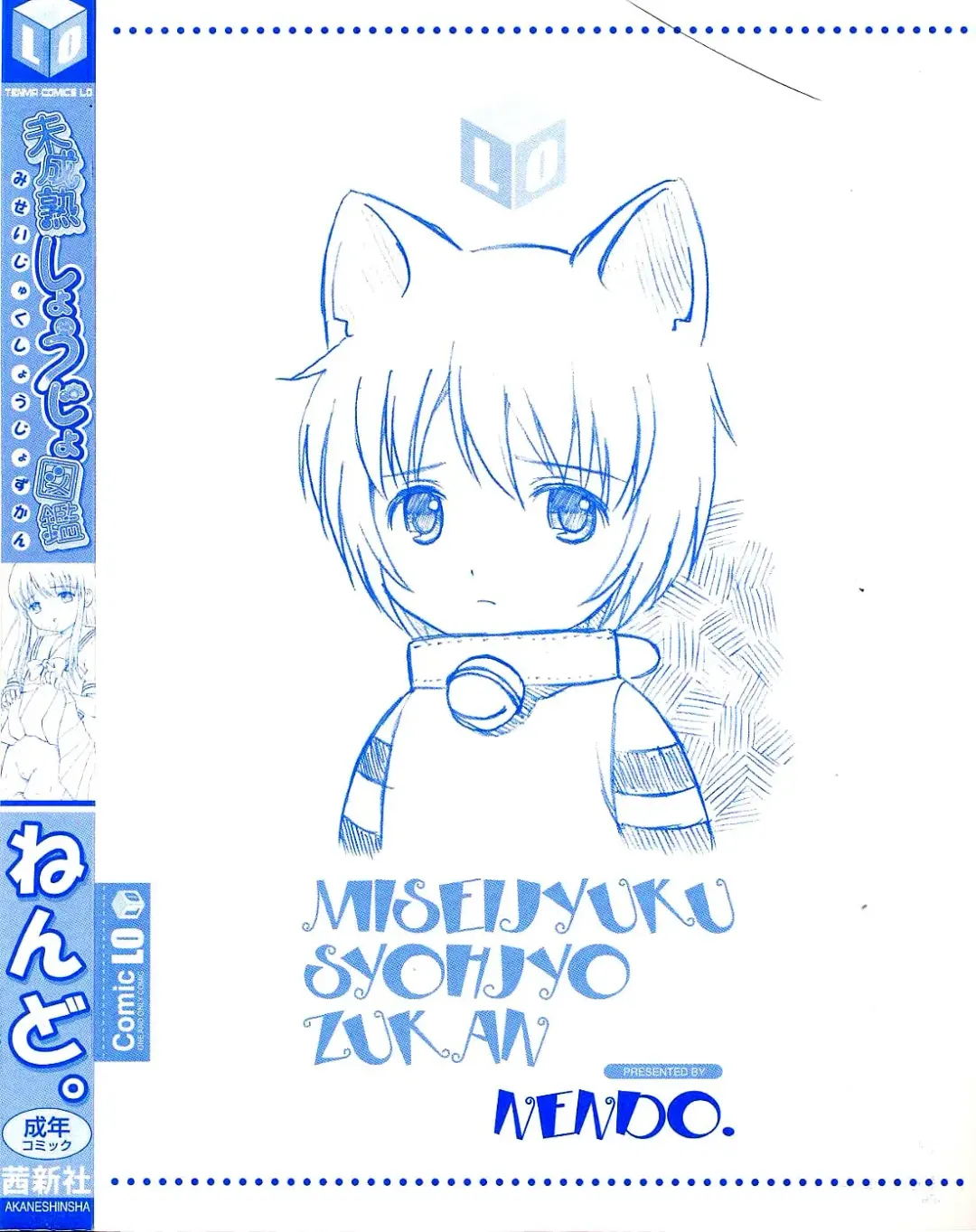 [Nendo.] Miseijuku Shoujo Zukan Fhentai - Page 6