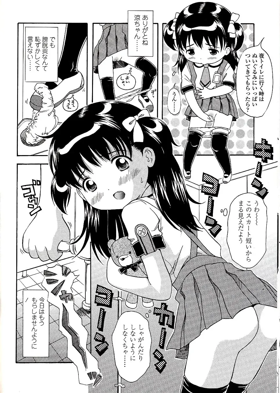 [Nendo.] Miseijuku Shoujo Zukan Fhentai - Page 76