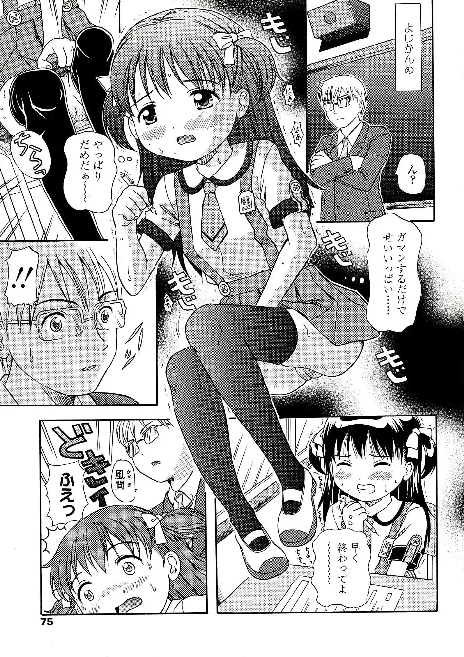 [Nendo.] Miseijuku Shoujo Zukan Fhentai - Page 77