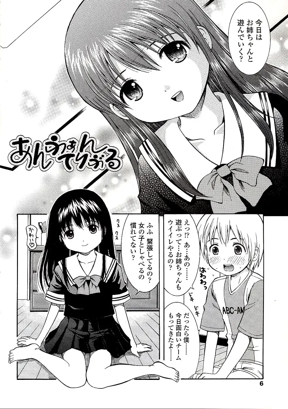 [Nendo.] Miseijuku Shoujo Zukan Fhentai - Page 8