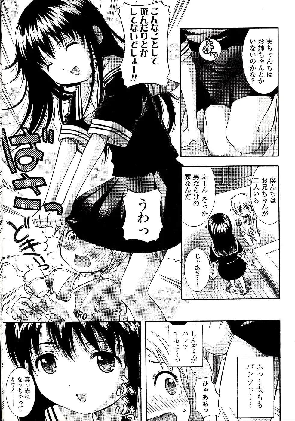 [Nendo.] Miseijuku Shoujo Zukan Fhentai - Page 9