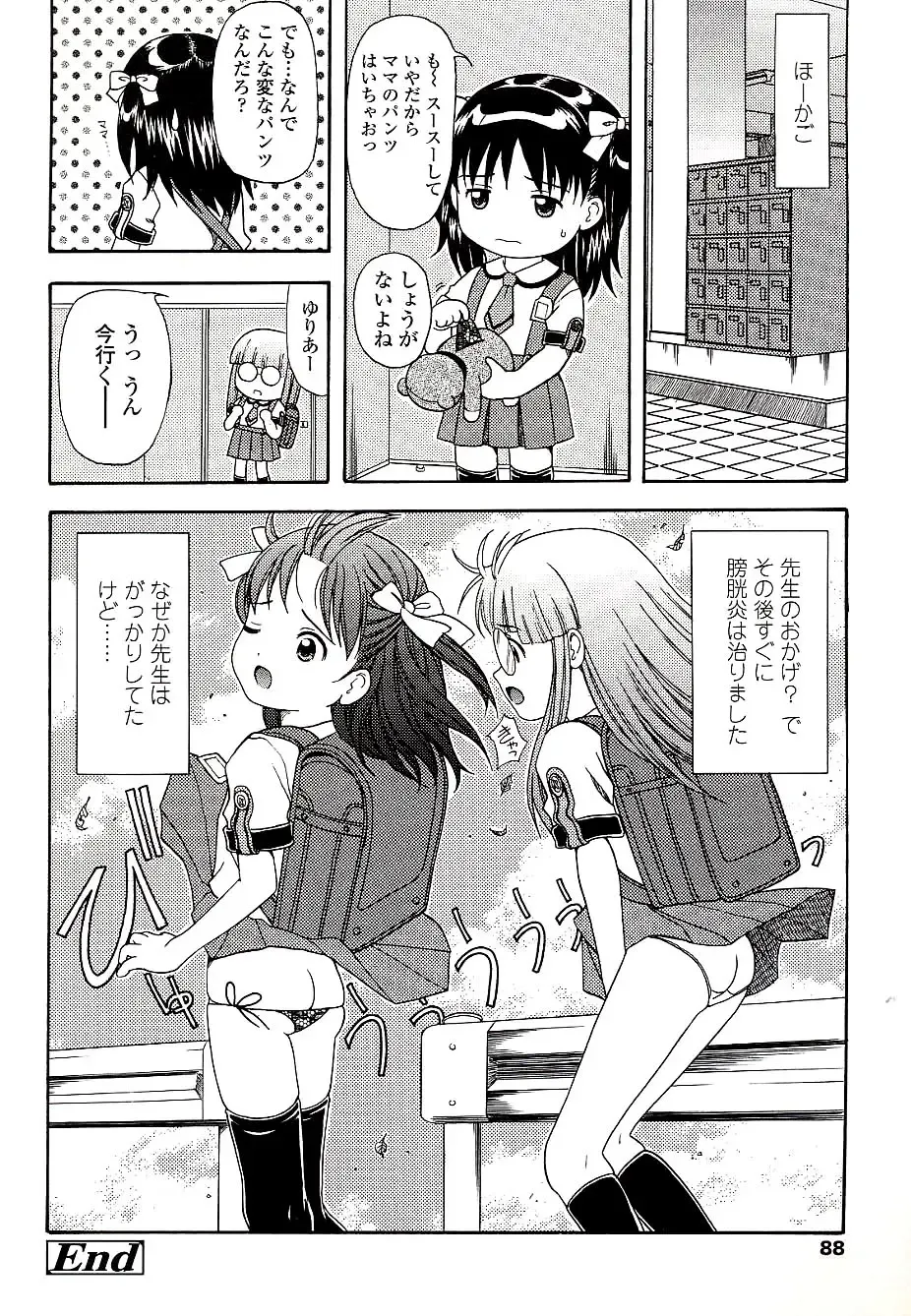 [Nendo.] Miseijuku Shoujo Zukan Fhentai - Page 90