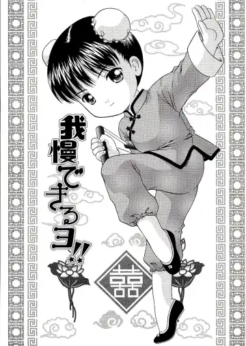 [Nendo.] Miseijuku Shoujo Zukan Fhentai - Page 143