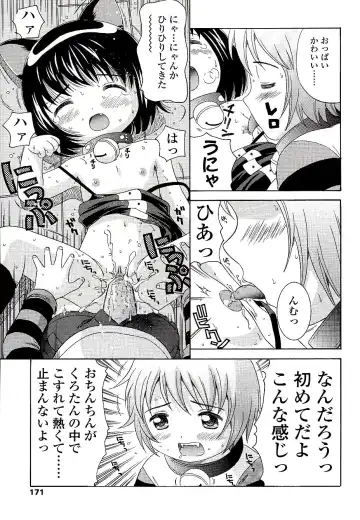 [Nendo.] Miseijuku Shoujo Zukan Fhentai - Page 173