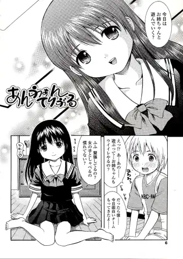 [Nendo.] Miseijuku Shoujo Zukan Fhentai - Page 8