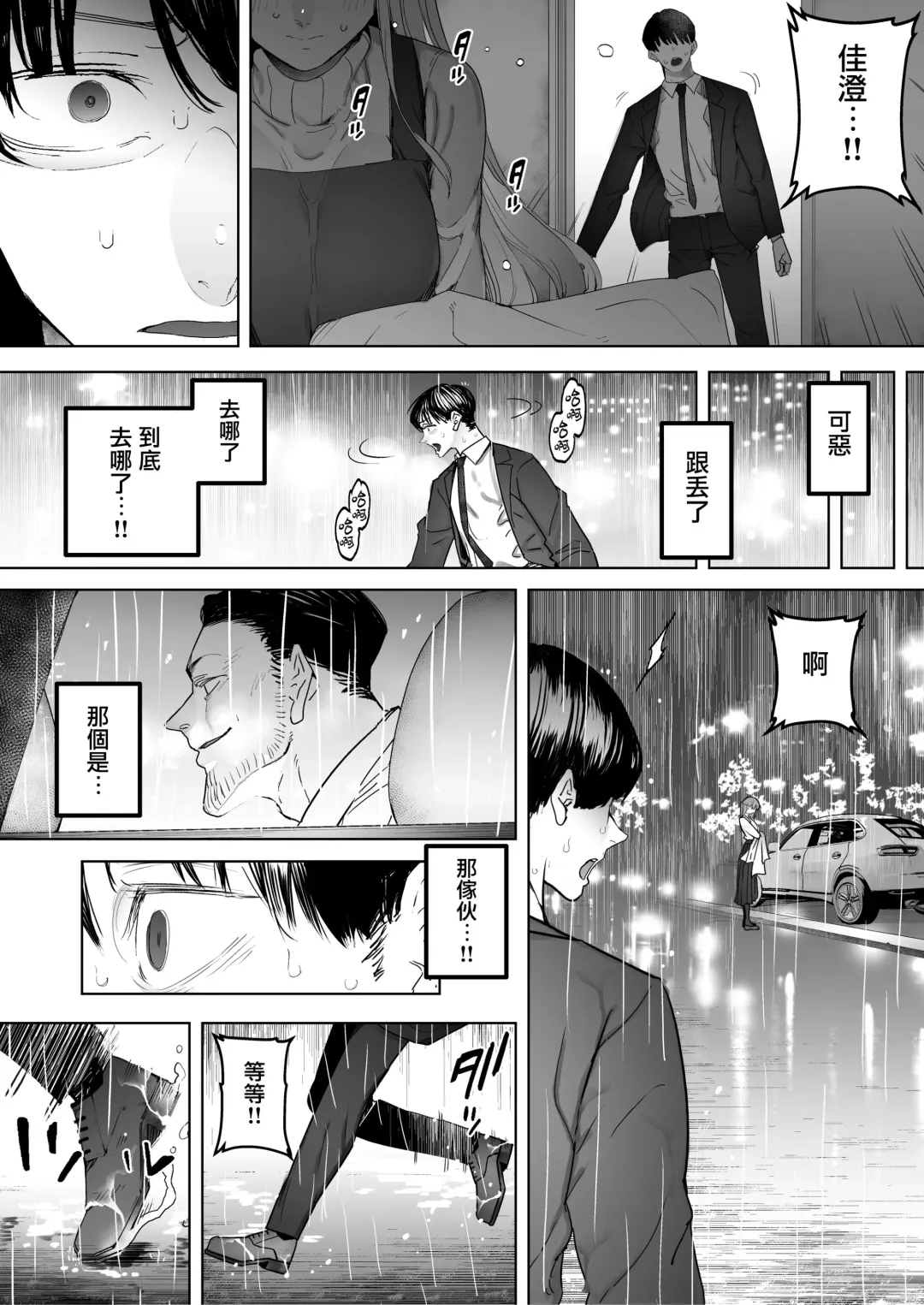 [Sanku] Boku wa Tsuma ga Netorare Nando mo Ikasareru Sugata o Mitsuzuketa. 3 | 我就這麼一直看著妻子給我戴綠帽子還不停高潮的樣子。3 (decensored) Fhentai - Page 10