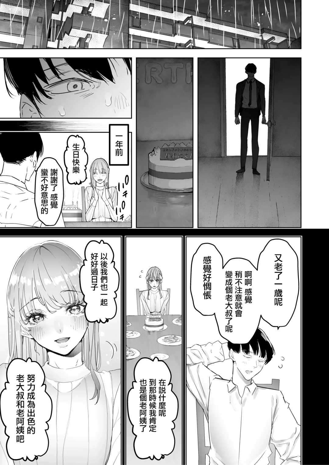 [Sanku] Boku wa Tsuma ga Netorare Nando mo Ikasareru Sugata o Mitsuzuketa. 3 | 我就這麼一直看著妻子給我戴綠帽子還不停高潮的樣子。3 (decensored) Fhentai - Page 16