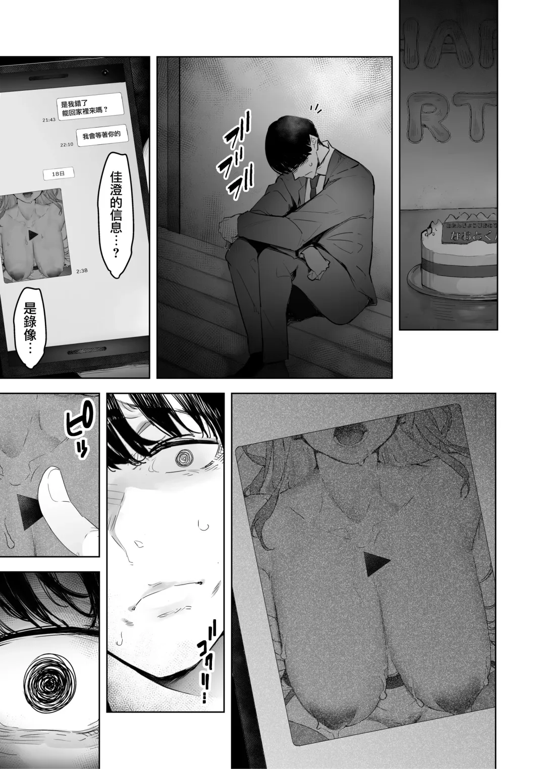 [Sanku] Boku wa Tsuma ga Netorare Nando mo Ikasareru Sugata o Mitsuzuketa. 3 | 我就這麼一直看著妻子給我戴綠帽子還不停高潮的樣子。3 (decensored) Fhentai - Page 25