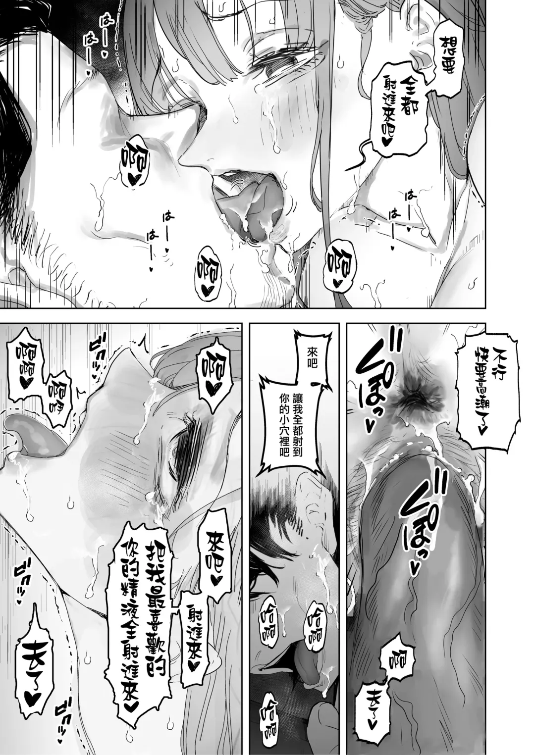 [Sanku] Boku wa Tsuma ga Netorare Nando mo Ikasareru Sugata o Mitsuzuketa. 3 | 我就這麼一直看著妻子給我戴綠帽子還不停高潮的樣子。3 (decensored) Fhentai - Page 39