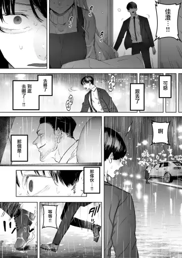 [Sanku] Boku wa Tsuma ga Netorare Nando mo Ikasareru Sugata o Mitsuzuketa. 3 | 我就這麼一直看著妻子給我戴綠帽子還不停高潮的樣子。3 (decensored) Fhentai.net - Page 10