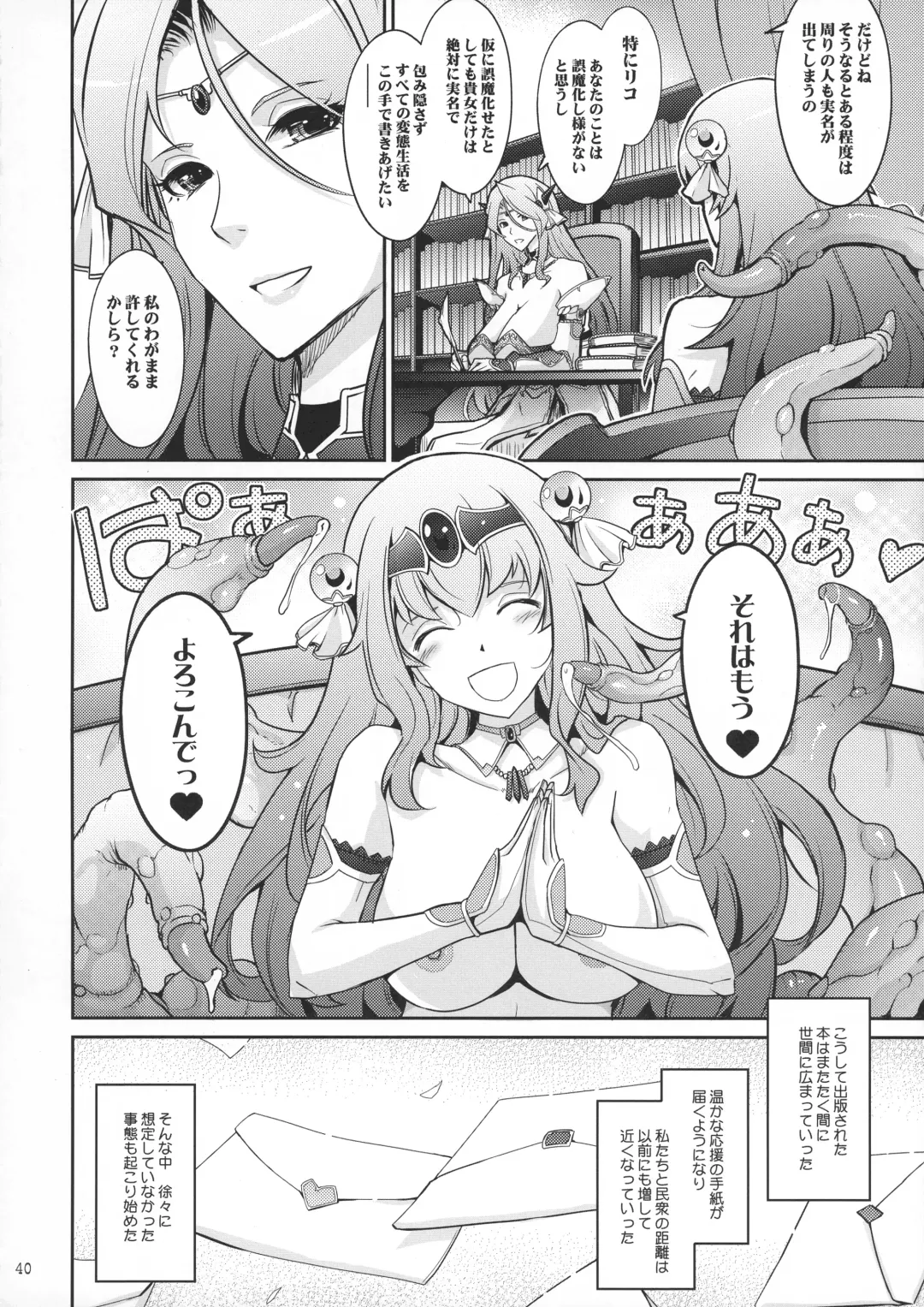 [Tana] Bikou Oujo 2 Inshuu Dadamore Princess Fhentai - Page 40