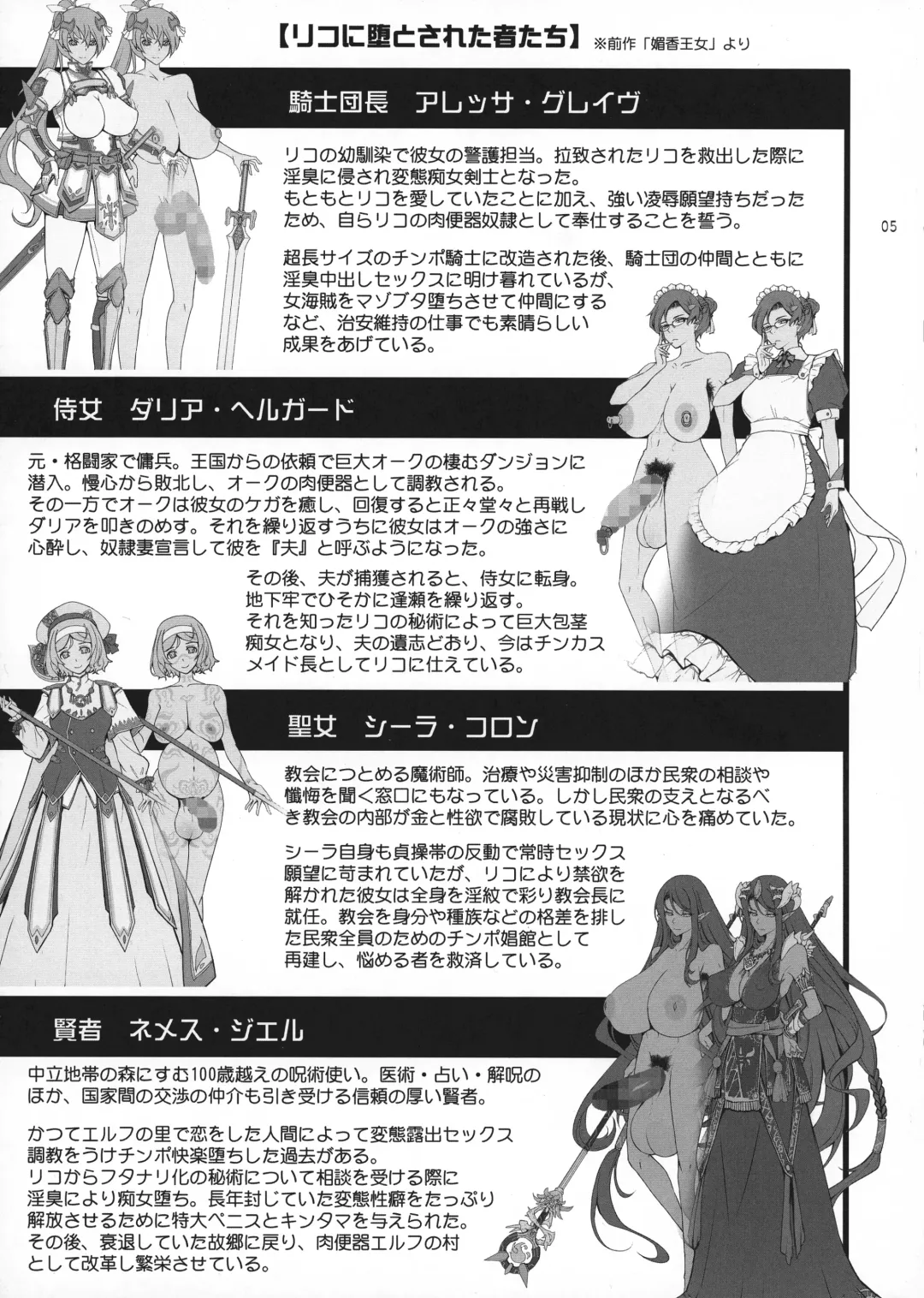 [Tana] Bikou Oujo 2 Inshuu Dadamore Princess Fhentai - Page 5