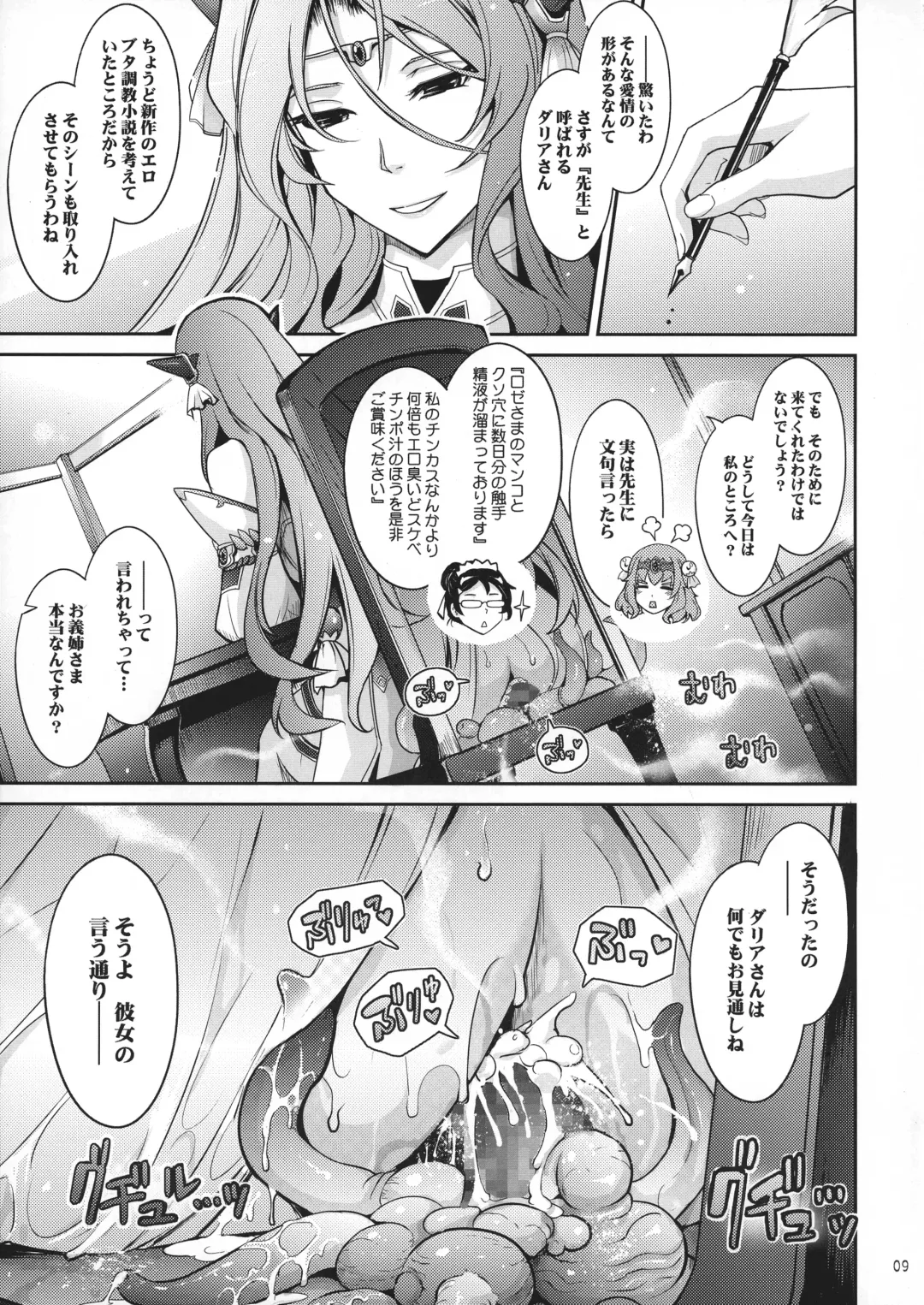 [Tana] Bikou Oujo 2 Inshuu Dadamore Princess Fhentai - Page 9