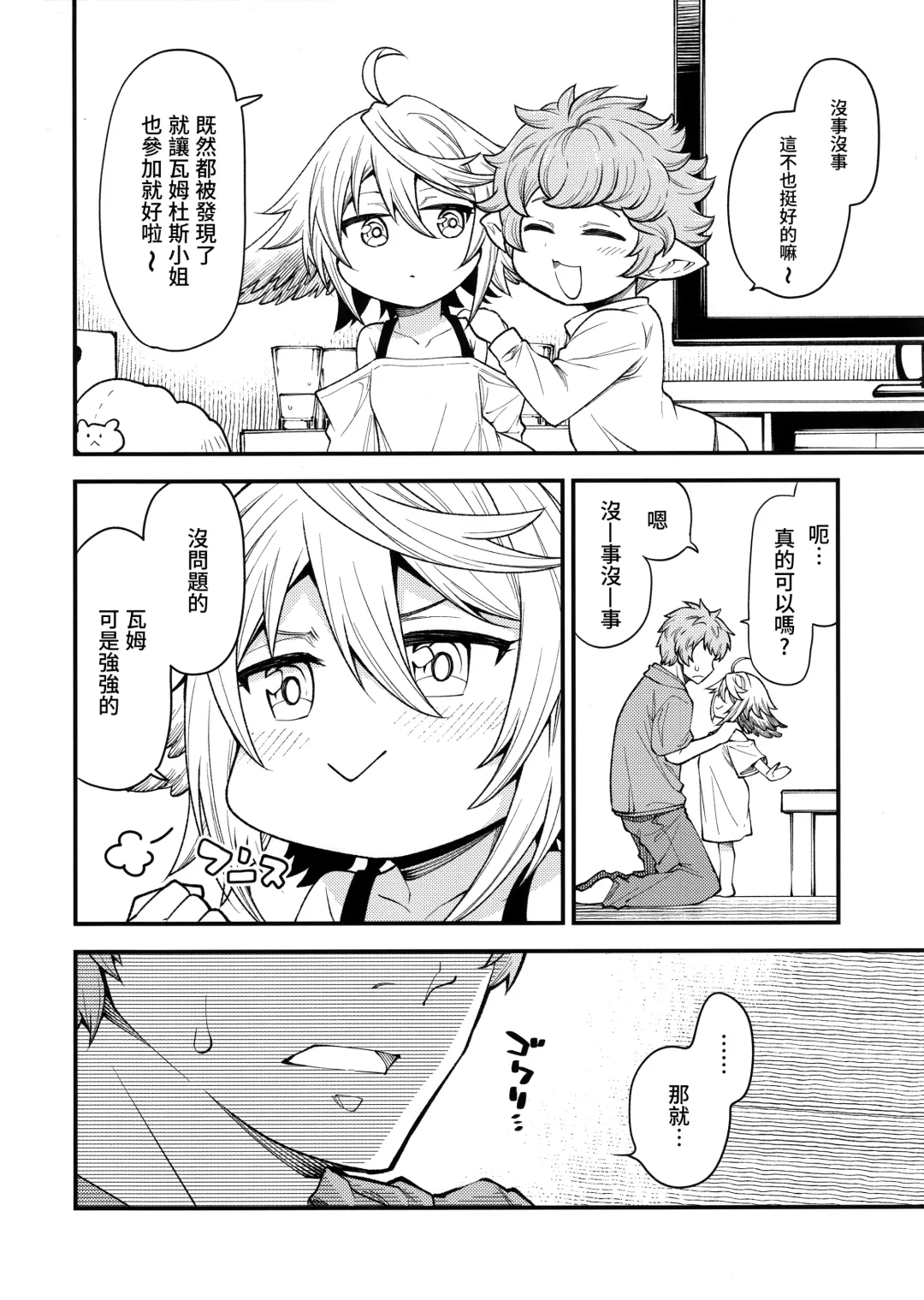 [Oyabe Ryo] Gen Paro Harvin Harem Apart Wamdus Raihou Hen Fhentai - Page 11