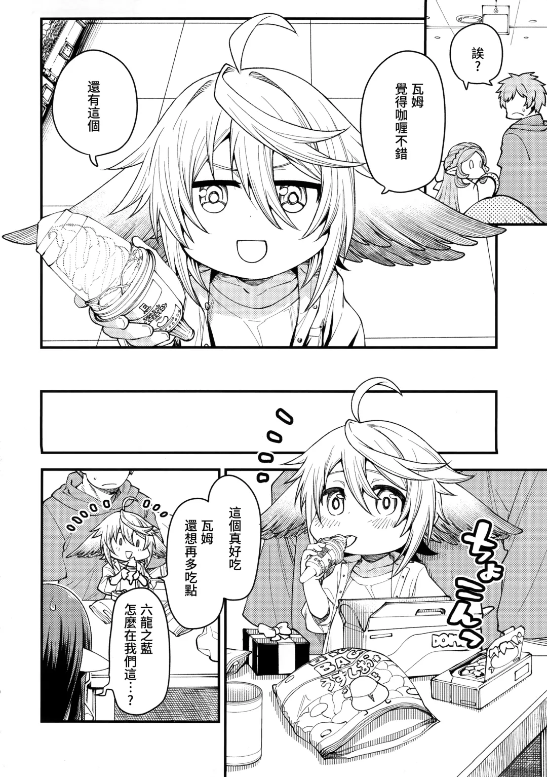 [Oyabe Ryo] Gen Paro Harvin Harem Apart Wamdus Raihou Hen Fhentai - Page 7