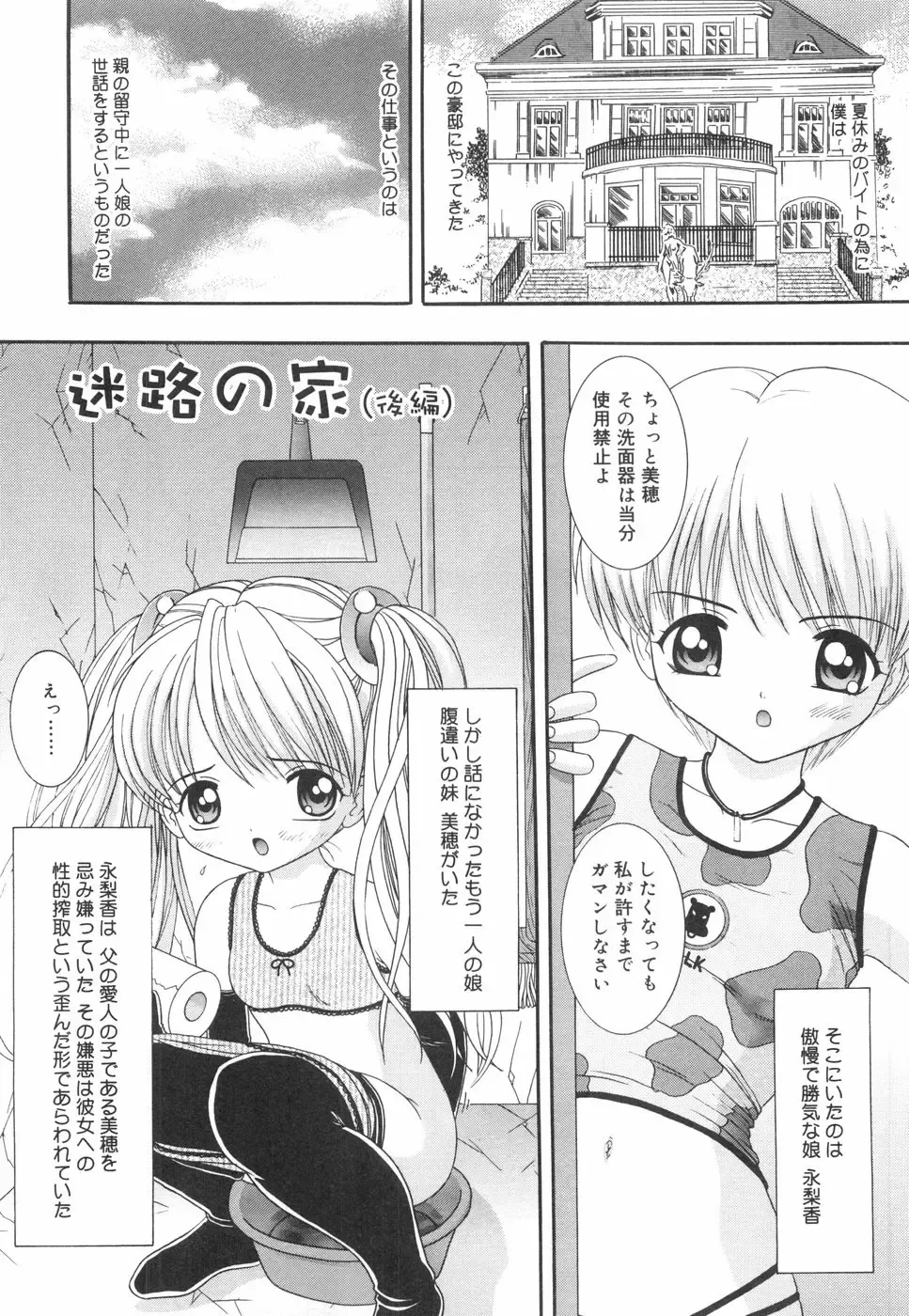 [Nendo.] Okosama Lunch Fhentai - Page 184