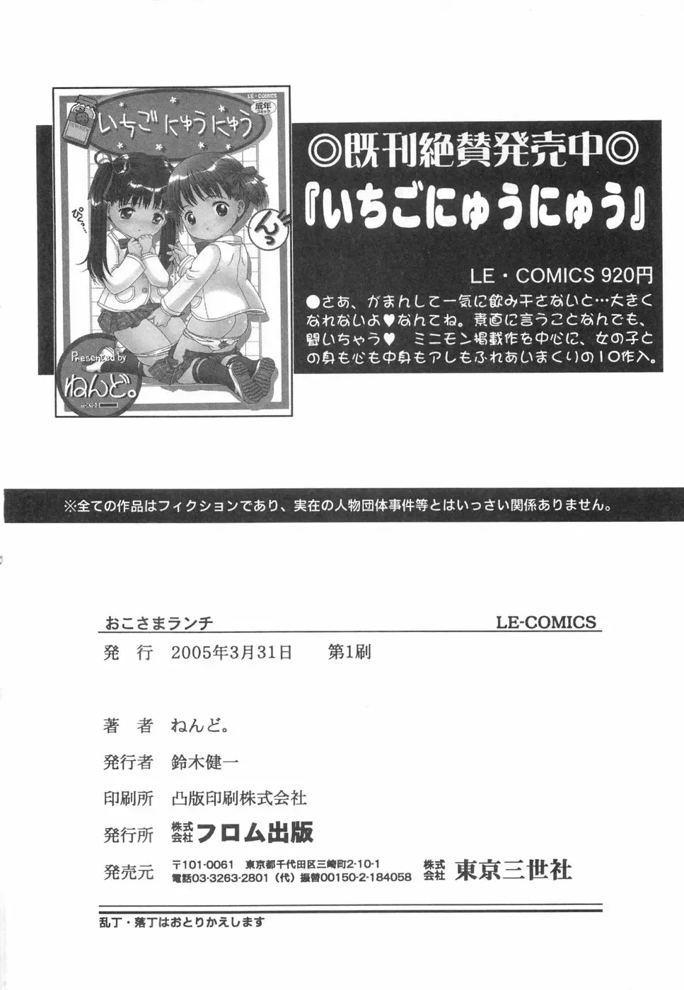 [Nendo.] Okosama Lunch Fhentai - Page 201