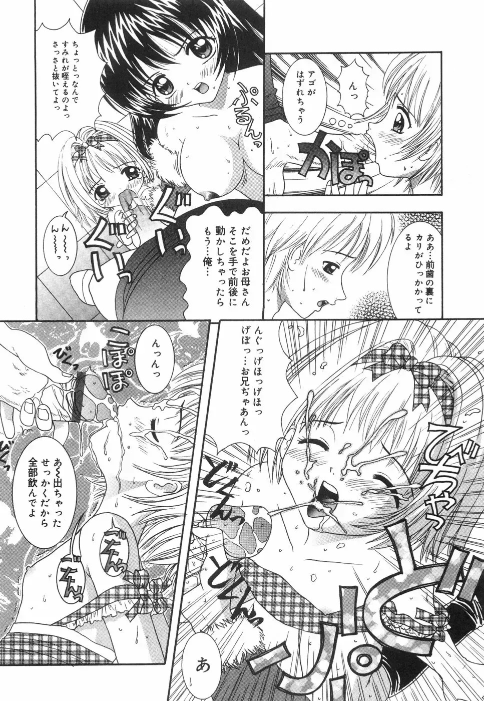 [Nendo.] Okosama Lunch Fhentai - Page 63