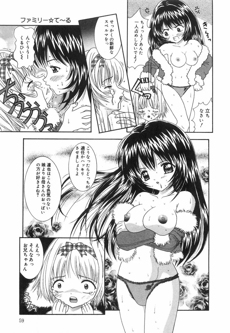 [Nendo.] Okosama Lunch Fhentai - Page 64