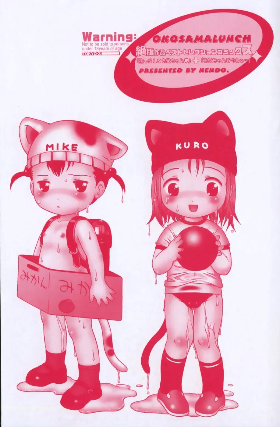 [Nendo.] Okosama Lunch Fhentai - Page 7