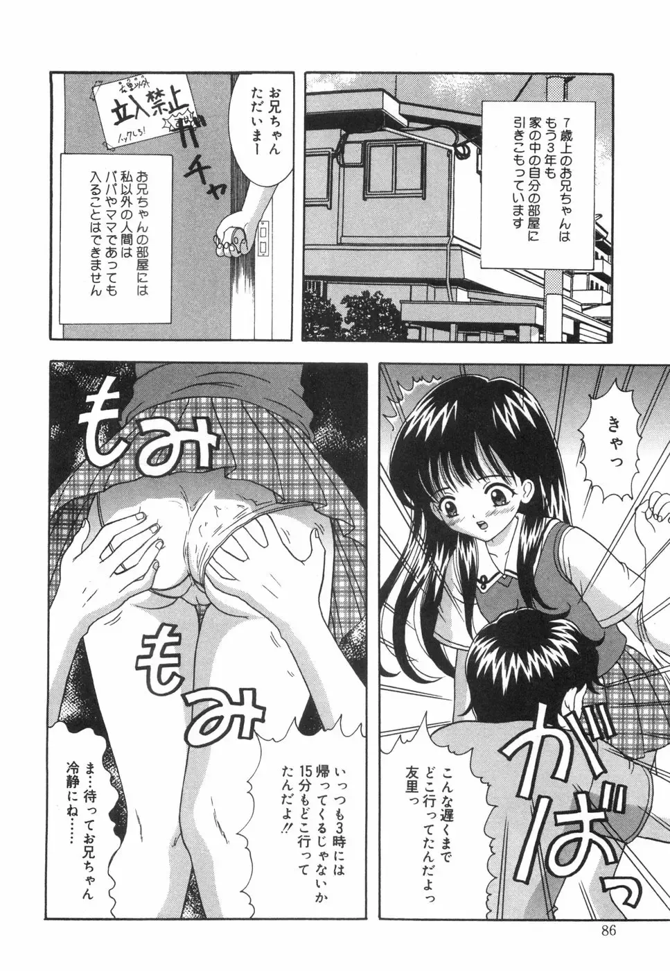 [Nendo.] Okosama Lunch Fhentai - Page 91