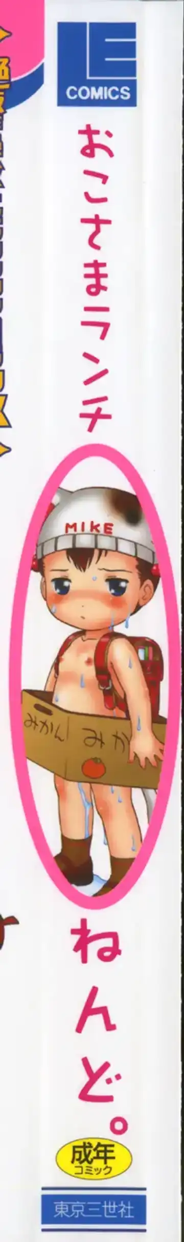 [Nendo.] Okosama Lunch Fhentai - Page 2