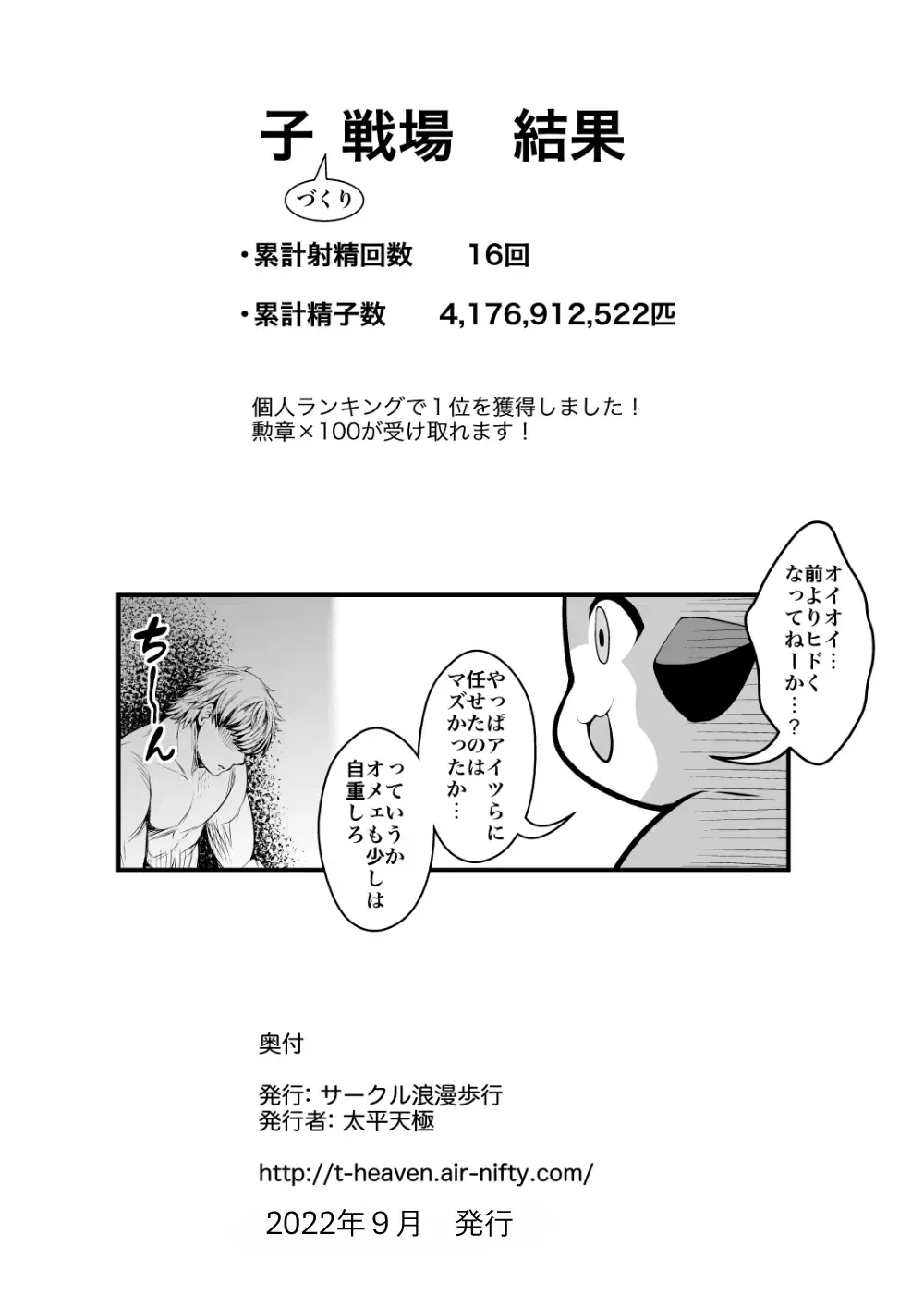 [Taihei Tengoku] Kozukuri Senjou kara Nigerarenai Fhentai - Page 55