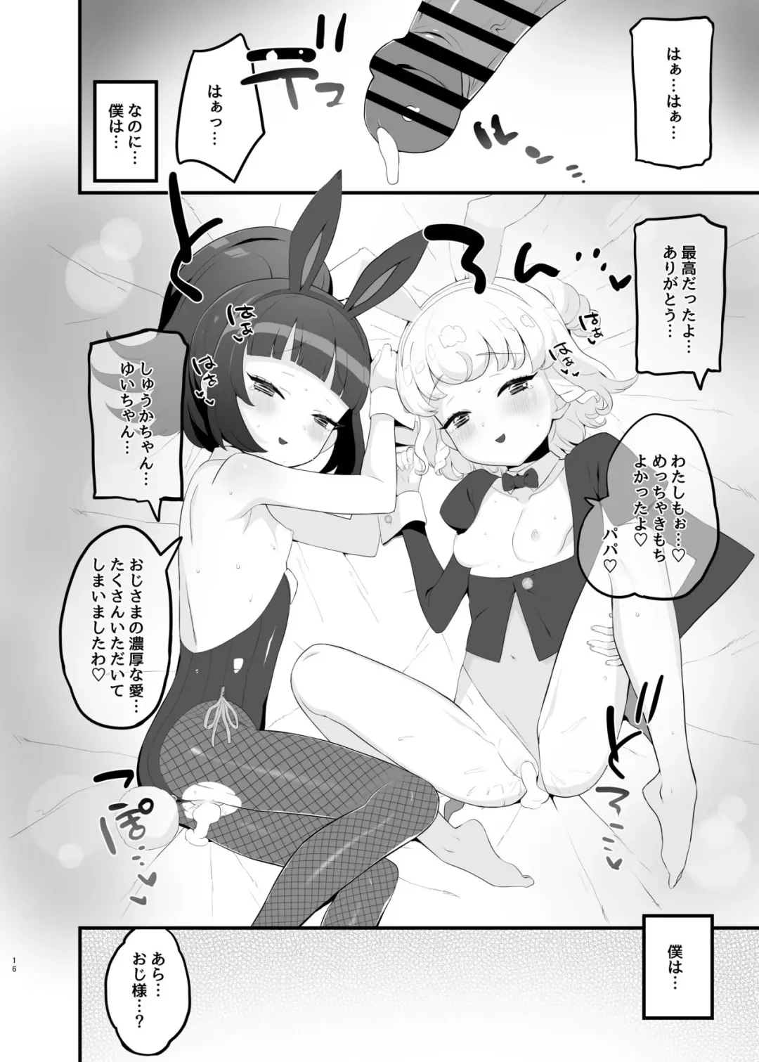 [Toranoe] Yumeutsutsu Golden Night Fhentai - Page 15