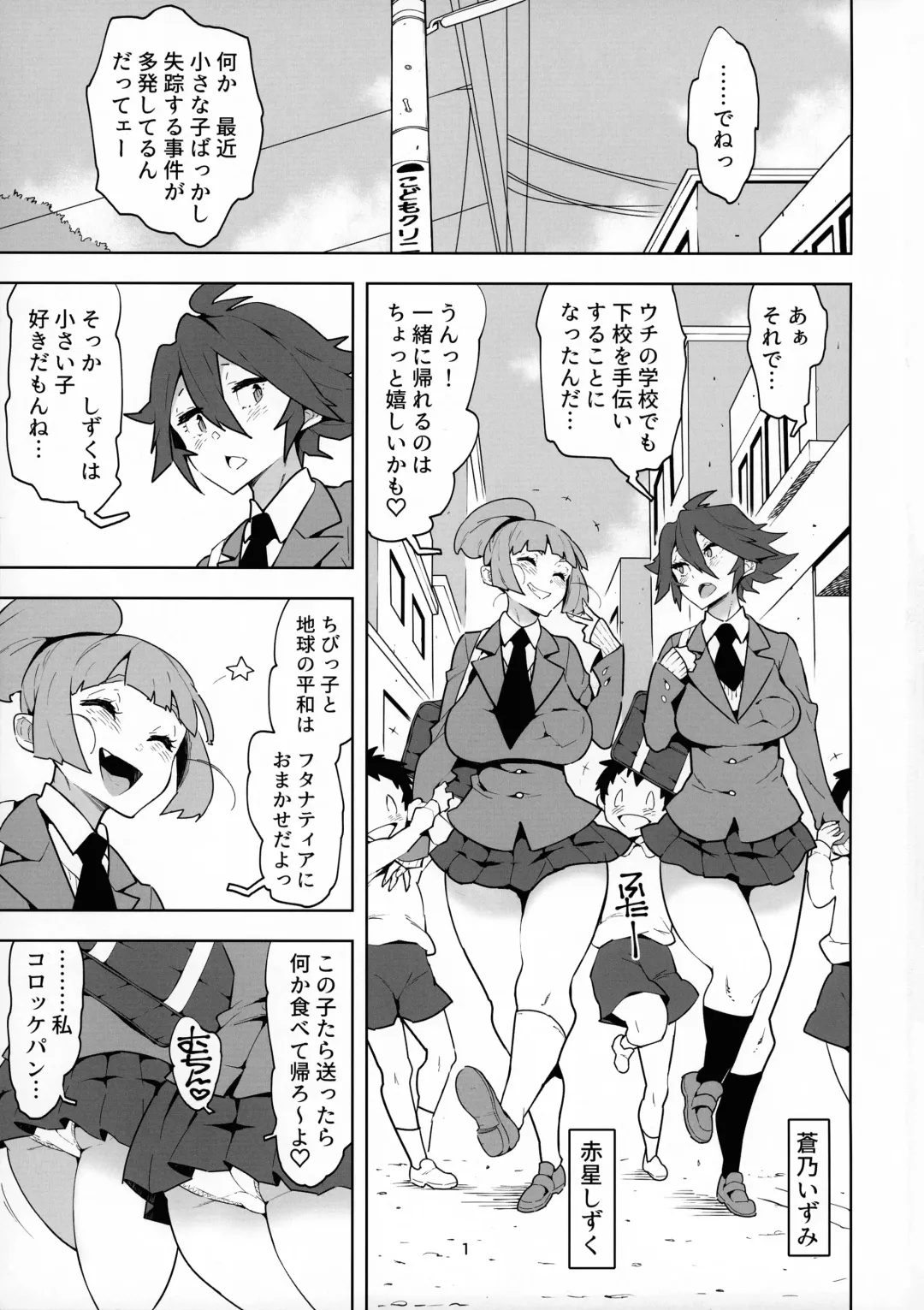 [Asakura Shimoichi] FutanaTear ReversE Fhentai - Page 2