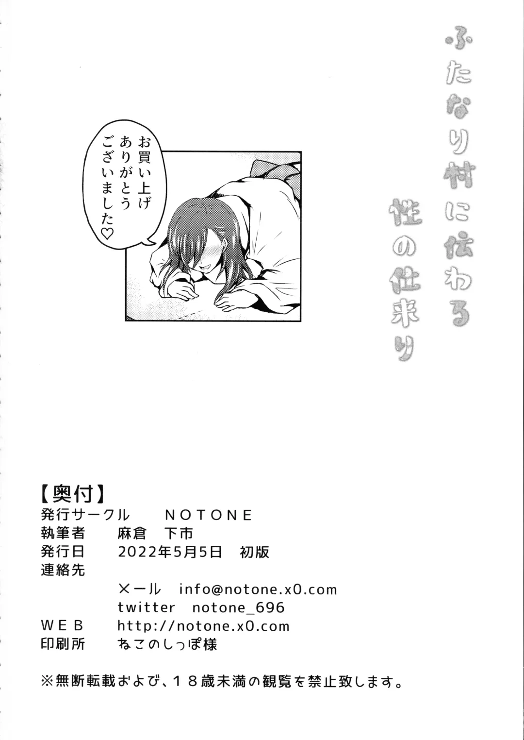 [Asakura Shimoichi] Futanari Mura ni Tsutawaru Sei no Shikitari Fhentai - Page 26