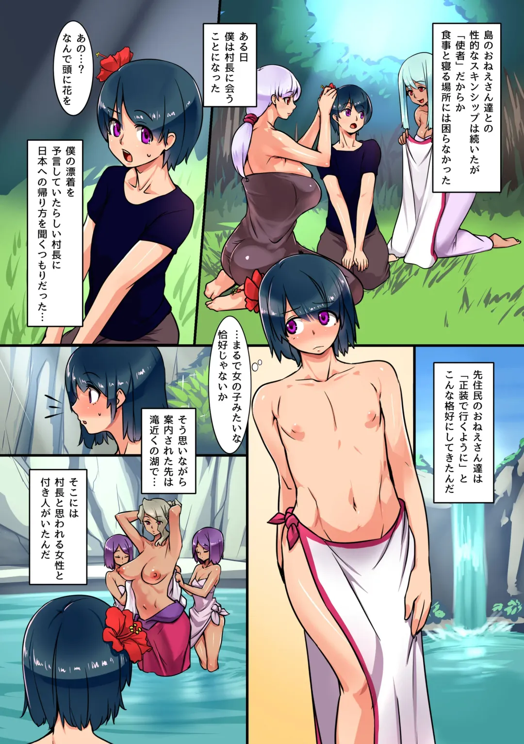 [Mafen] Futanari Chinpo de Otokonoko ni saserareta Boku. shota otoko o Oneesan-tachi no Kyokon ni Mesu Ochi Sareru Fhentai - Page 14