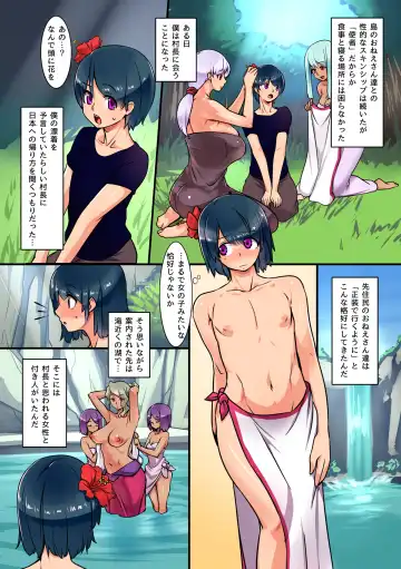 [Mafen] Futanari Chinpo de Otokonoko ni saserareta Boku. shota otoko o Oneesan-tachi no Kyokon ni Mesu Ochi Sareru Fhentai - Page 14