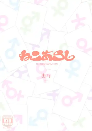 [Yana] Futanari, tte Nani? - What is Futanari? Fhentai - Page 42