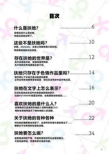 [Yana] Futanari, tte Nani? - What is Futanari? Fhentai - Page 5