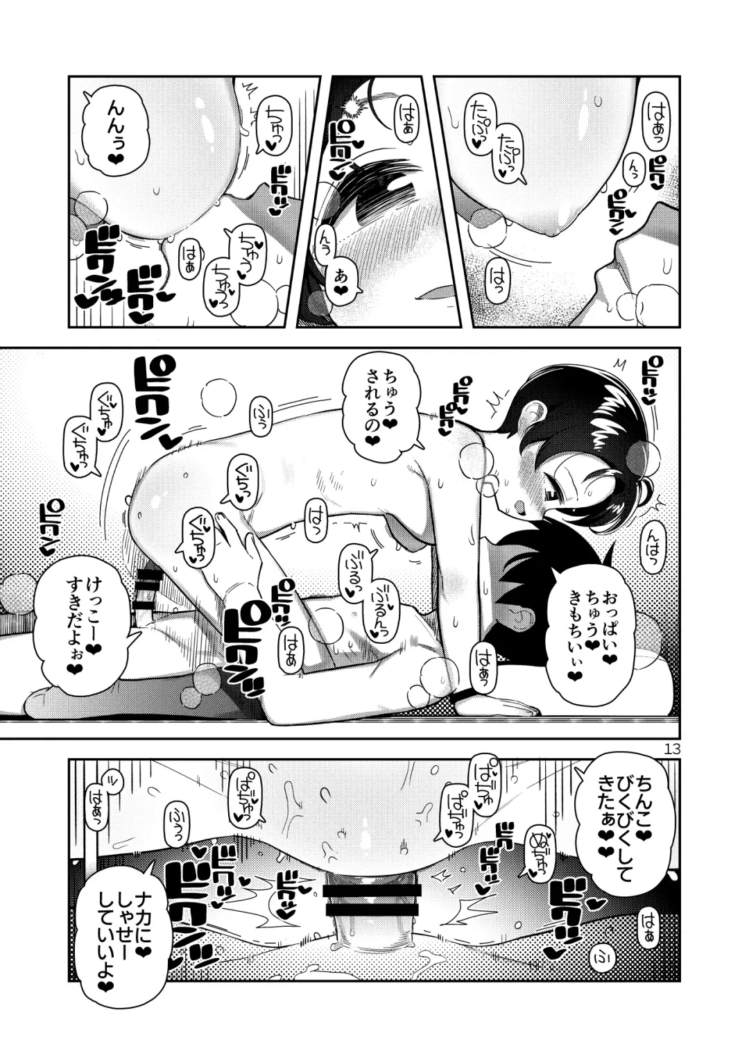 [Yawaraka Midori] Oppai Okki na Megumi-chan Fhentai - Page 15