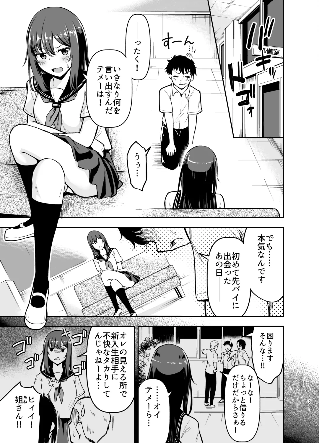 [Kidou Muichi] Orekko Senpai to HaramaSEX Fhentai.net - Page 5