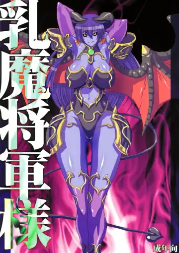 Read [Yukiguni Eringi] Nyuuma Shougun-sama | Breast-demon General - Fhentai