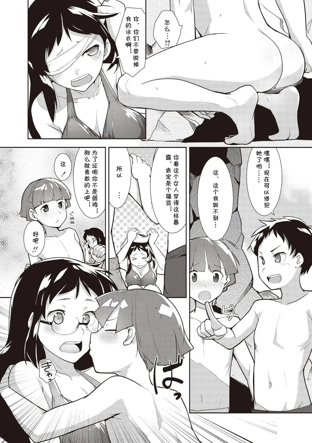 [Hiru Okita] Umi Monogatari Fhentai - Page 6