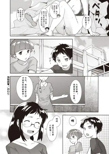 [Hiru Okita] Umi Monogatari Fhentai - Page 20