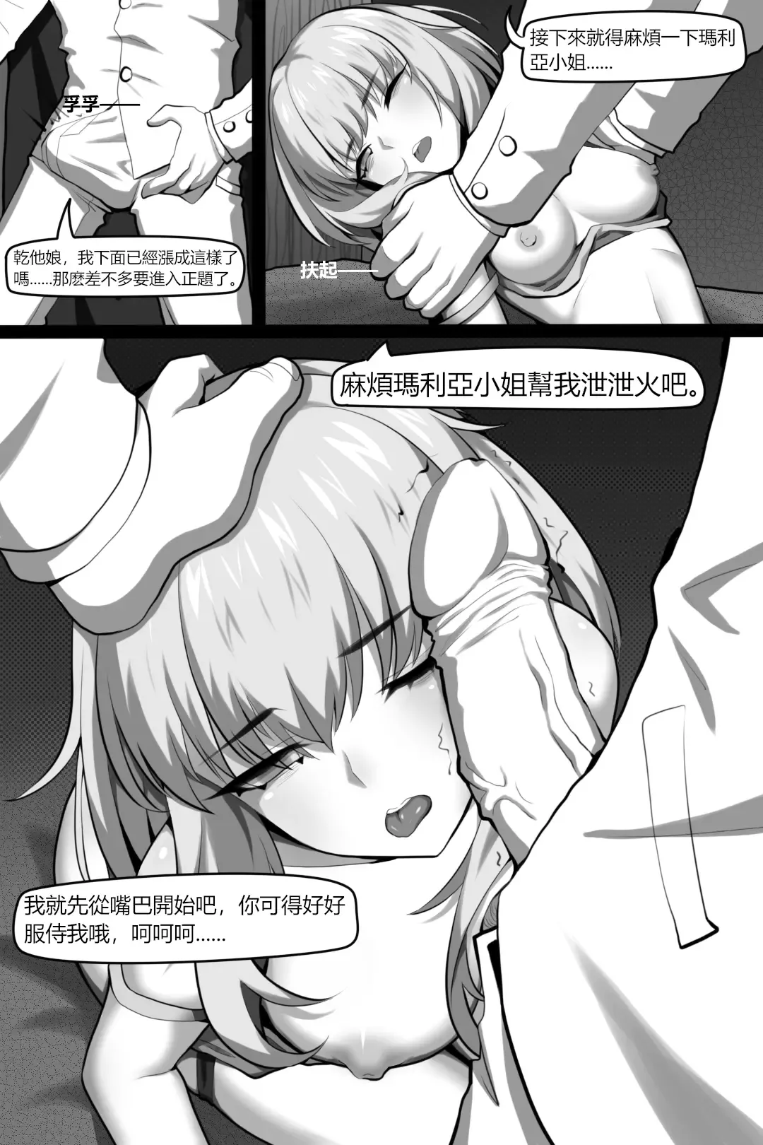[Wushui] 濱蓮市第一章：祕修者 Fhentai - Page 12
