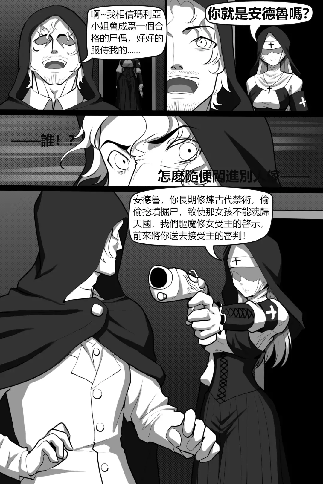 [Wushui] 濱蓮市第一章：祕修者 Fhentai - Page 22