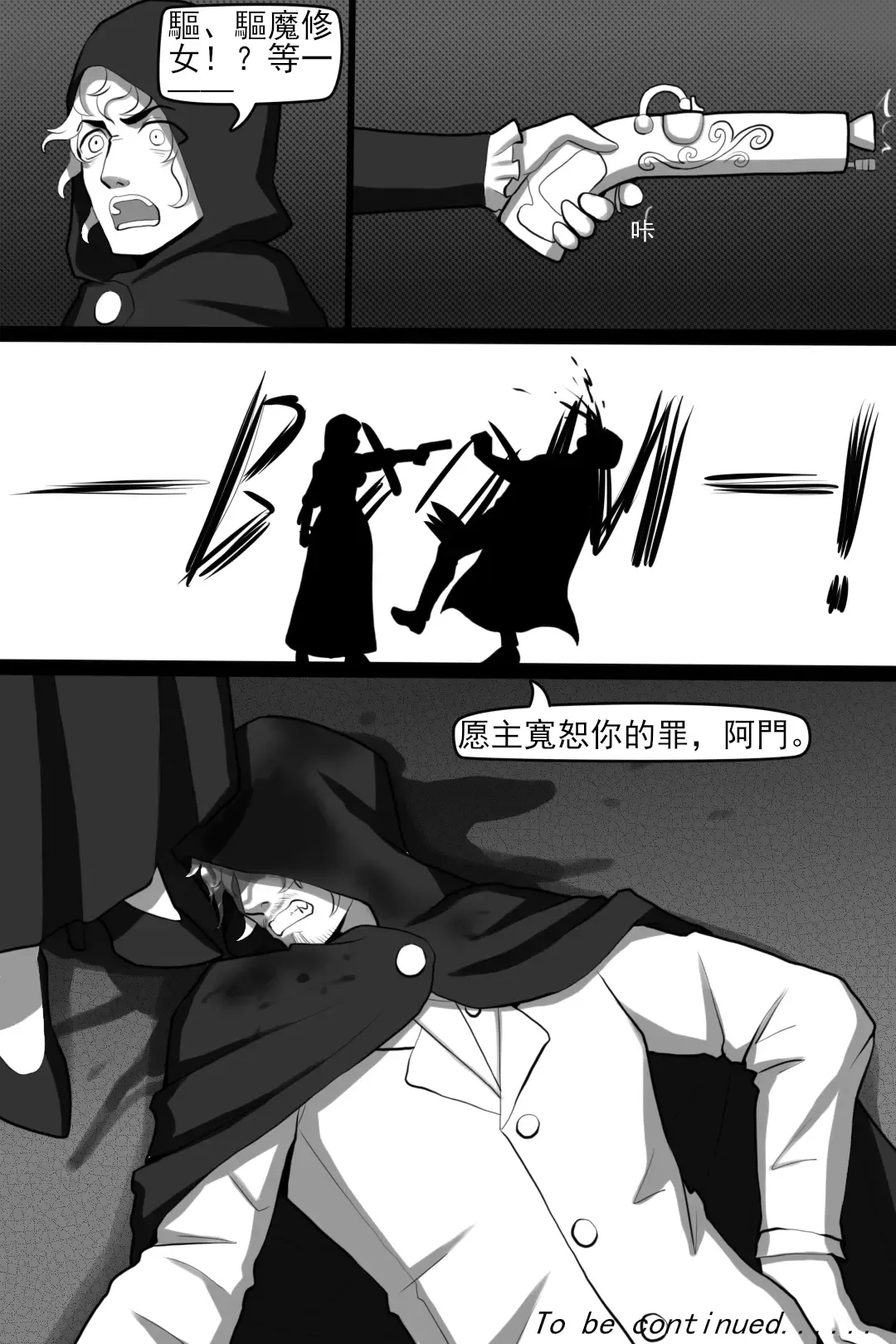 [Wushui] 濱蓮市第一章：祕修者 Fhentai - Page 23