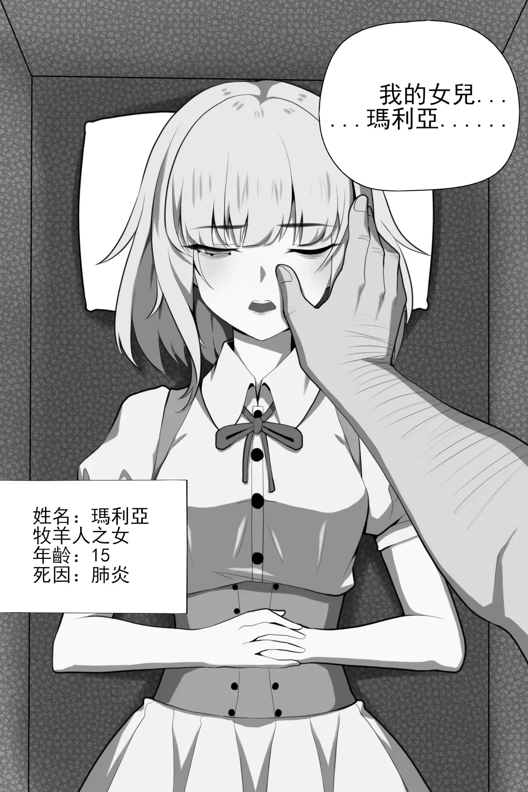 [Wushui] 濱蓮市第一章：祕修者 Fhentai - Page 3