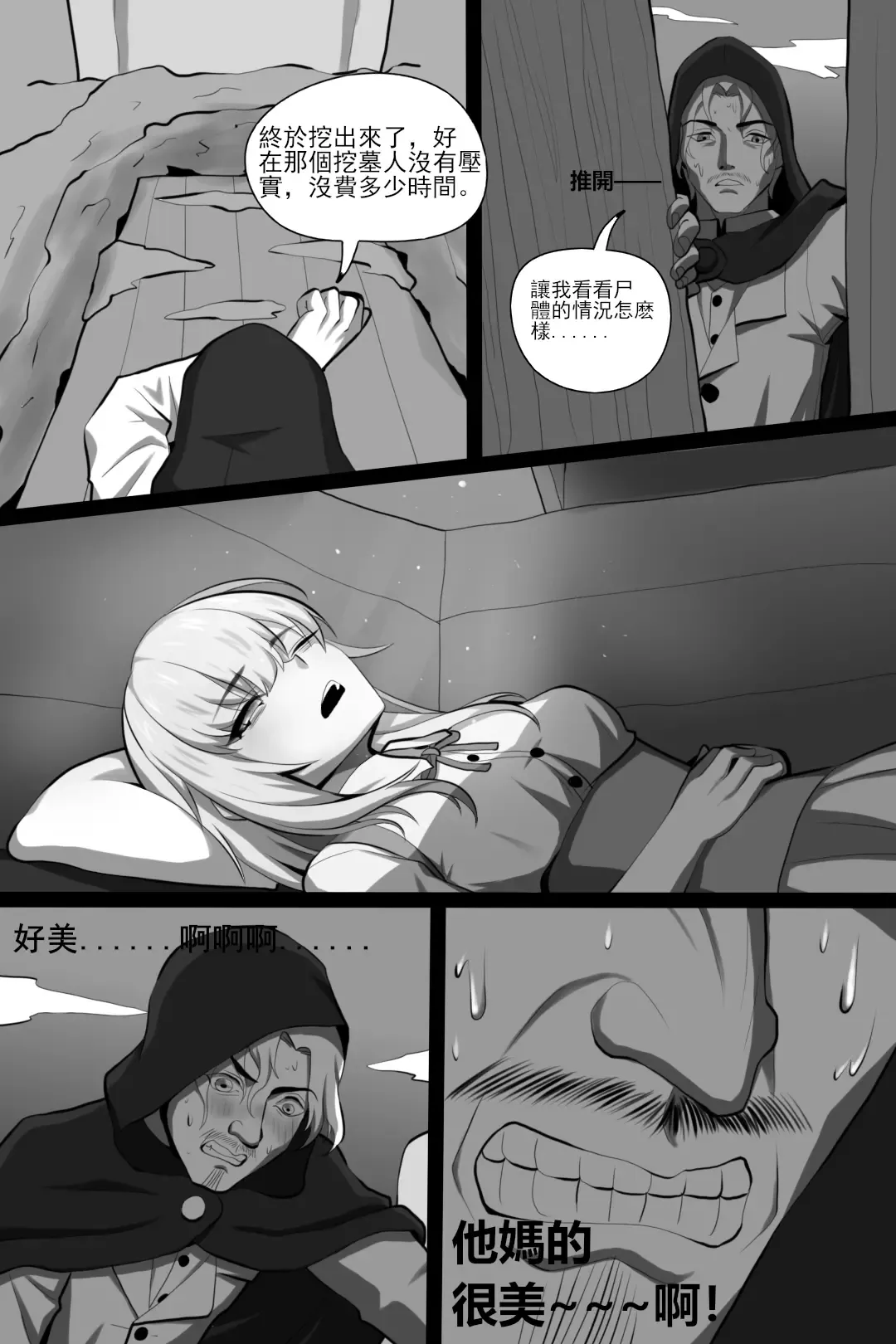 [Wushui] 濱蓮市第一章：祕修者 Fhentai - Page 6